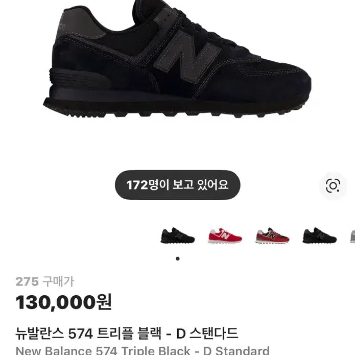 [BUNJANG] New Balance 574 Black Sneakers / 뉴발란스574 블랙