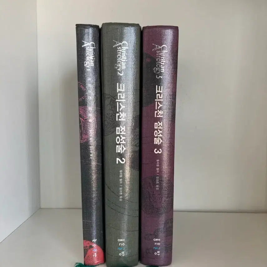 [BUNJANG] Christian Astrology Books 1, 2, and 3 Set / 크리스천 점성술 1,2,3권 세트