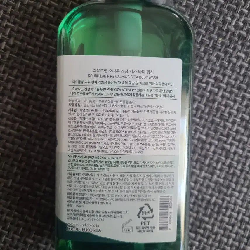 [BUNJANG] Sonamu Soothing Cica Body Wash / 소나무 진정 시카 바디워시