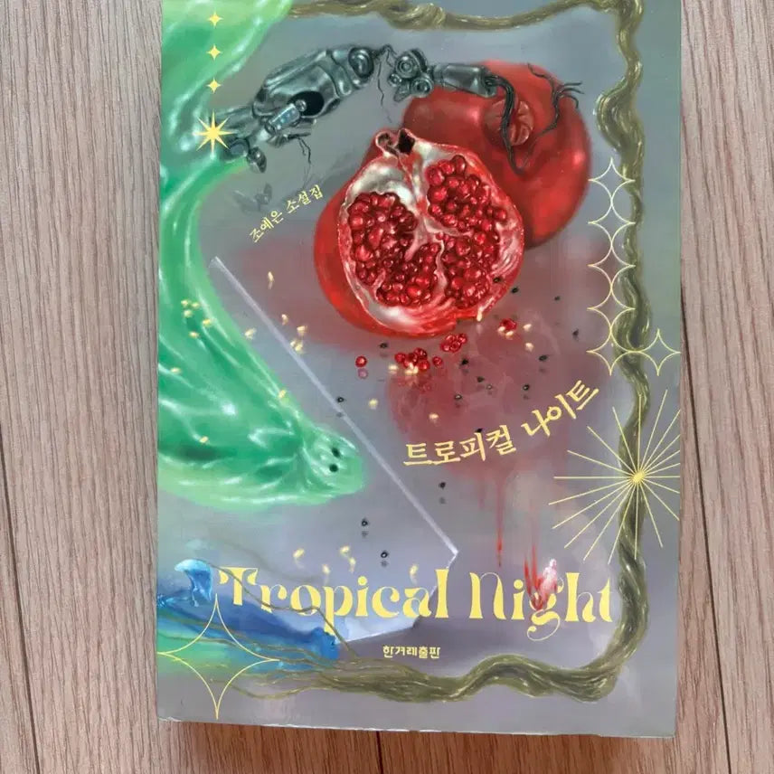 [BUNJANG] Tropical Night Novel / 트로피컬 나이트 소설