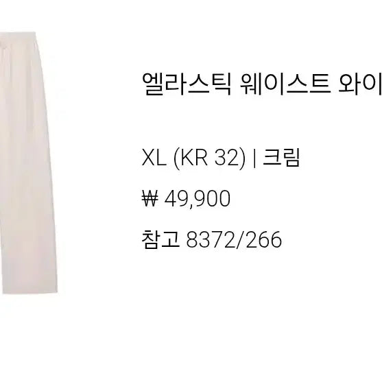 [BUNJANG] ZARA Elastic Wide Pants / 자라 엘라스틱 와이드 팬츠