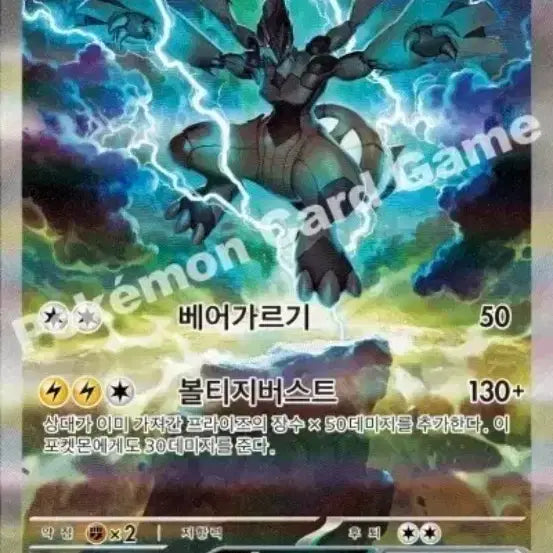 [BUNJANG] Zekrom SAR Card / 제크로무 sar 매입합니다