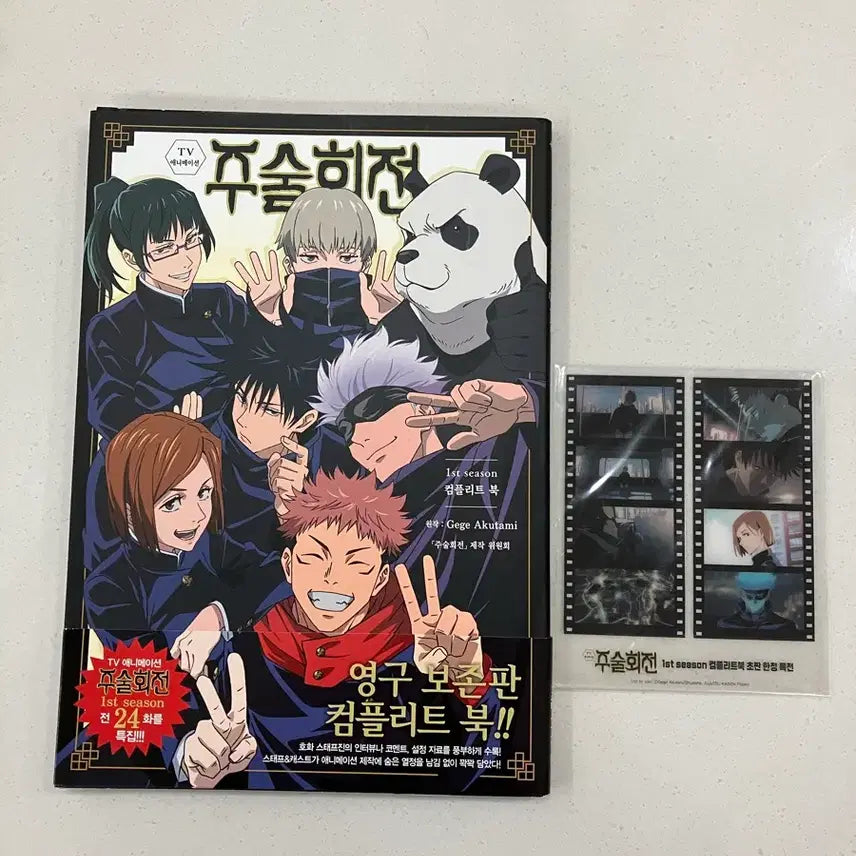 [BUNJANG] Jujutsu Kaisen Complete Book First Edition POB / 주술회전 컴플리트북 초판 특전