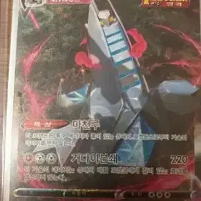 [BUNJANG] Duraludon VMAX Special Edition Card / 포켓몬카드 두랄로돈vmax 특일 급처