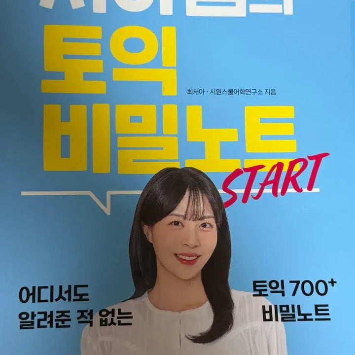 [BUNJANG] Seoa's Secret Private Tutoring Supplementary TOEIC Textbook / 서아쌤 비밀과외 비밀노트 부교재 토익