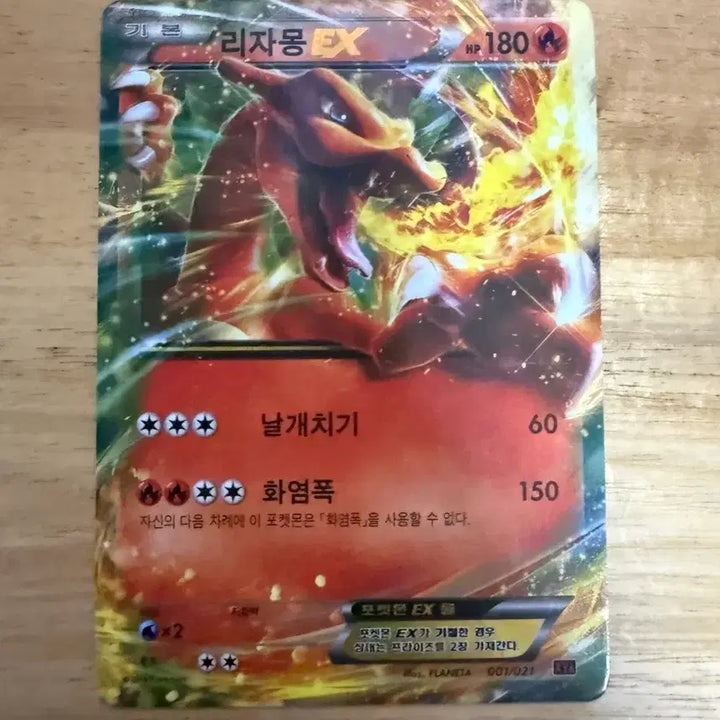 [BUNJANG] Pokemon Charizard EX 2014 Card / 리자몽EX 2014 - 포켓몬카드