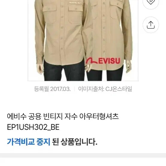 [SOLD OUT] 에비수 빈티지 자수로고 아우터형 셔츠긴팔 100 105