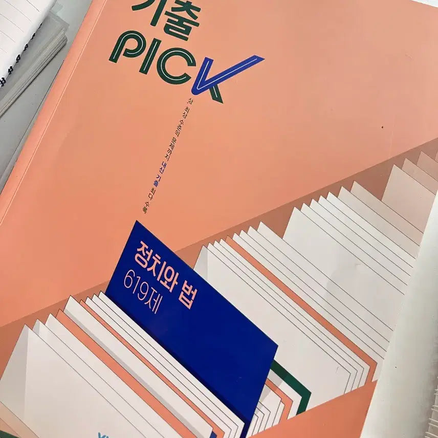 [BUNJANG] Jeongbeop Past Exam Questions Textbook / 정법 기출픽