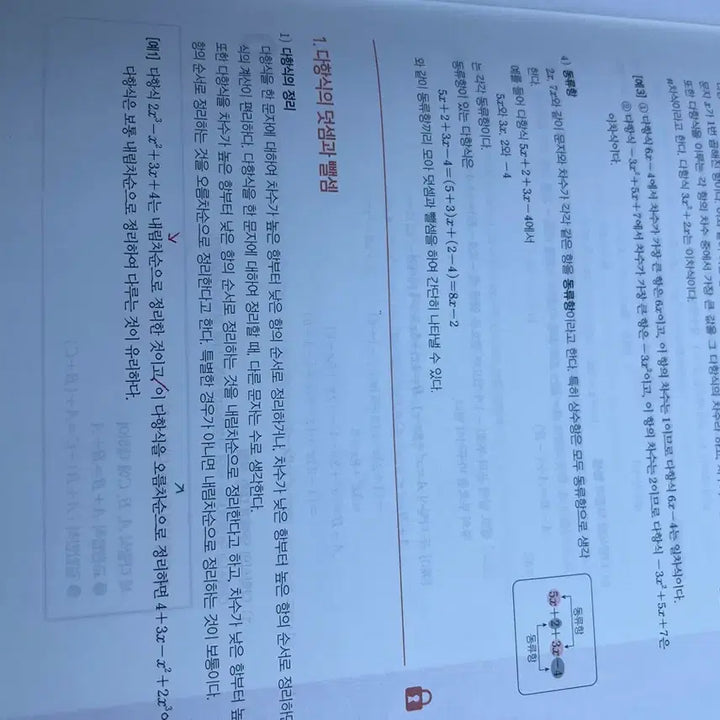 [BUNJANG] Hyunwoo Jin Sibaljeom Calculus II Textbook / 현우진 노베 시발점 수2