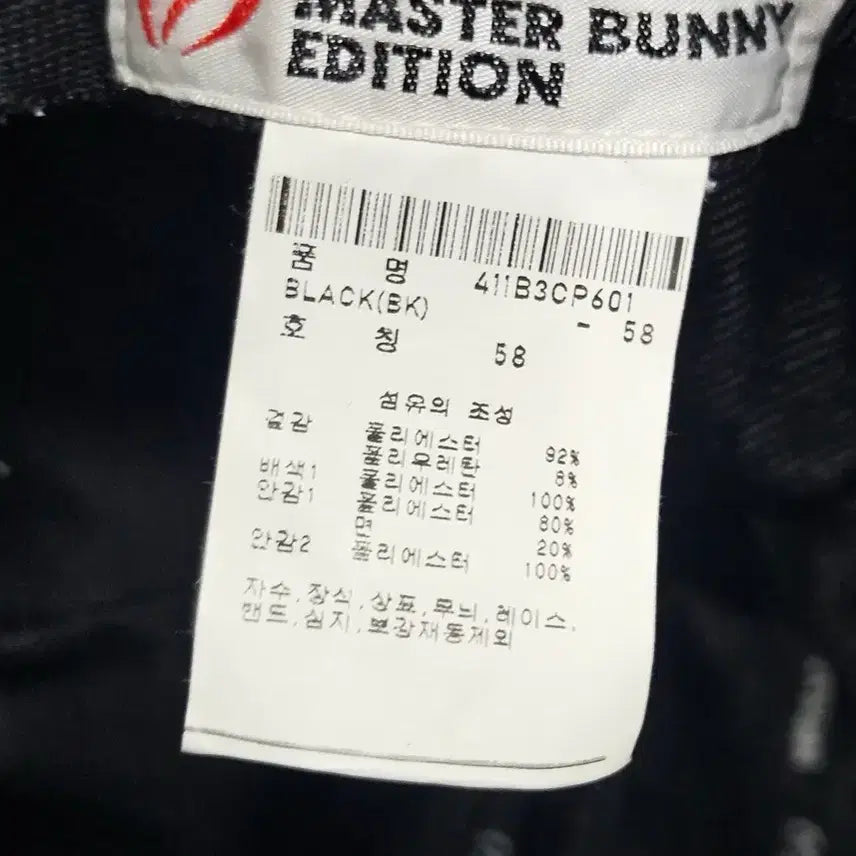 [BUNJANG] Master Bunny Edition Black Ball Cap / 마스터바니 에디션 블랙 볼캡 58