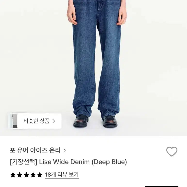[BUNJANG] For Your Eyes Only Lise Wide Denim Pants / 포유어아이즈온리 리제 와이드 데님 새상품(34/롱기장)