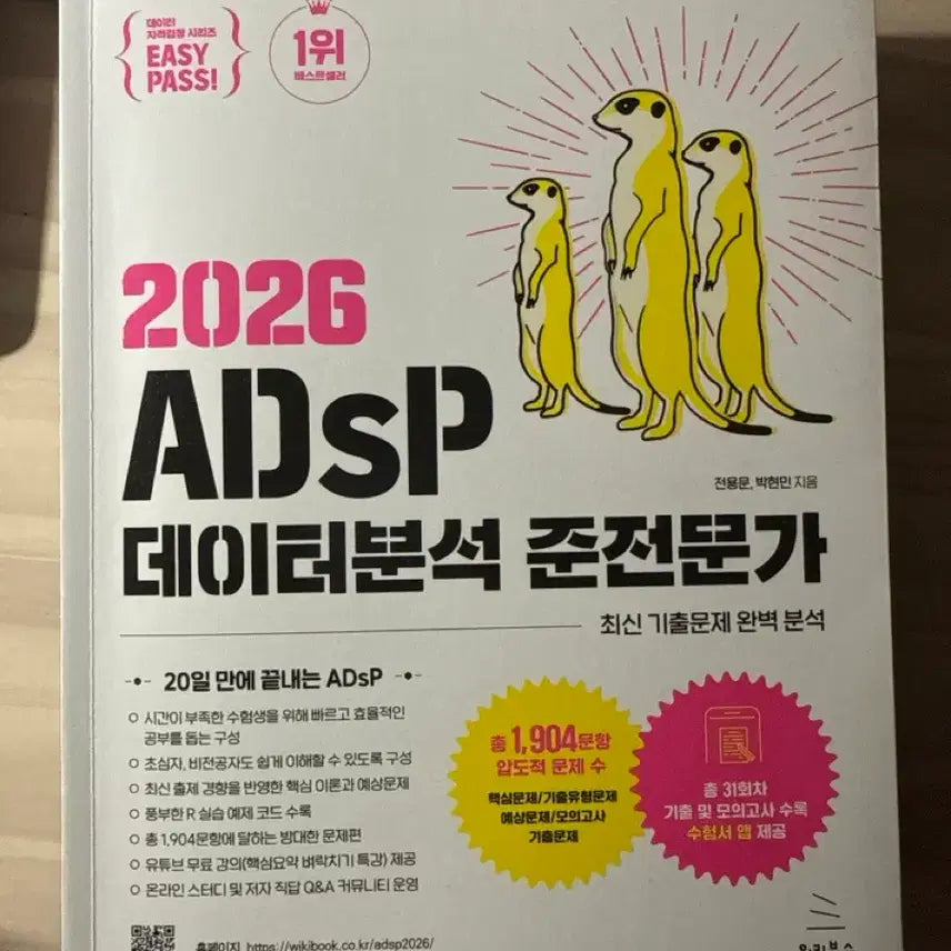 [BUNJANG] ADSP Data Analysis Associate Textbook 2026 / 2026 ADSP 데이터분석 준전문가 문제집