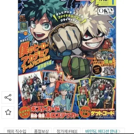 [SOLD OUT] [미개봉] 나히아 최강점프 2026 1월호