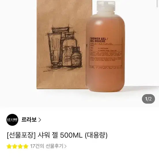 [BUNJANG] Le Labo Honoki 500ml Shower Gel / 르라보 HONOKI 500ml 샤워젤