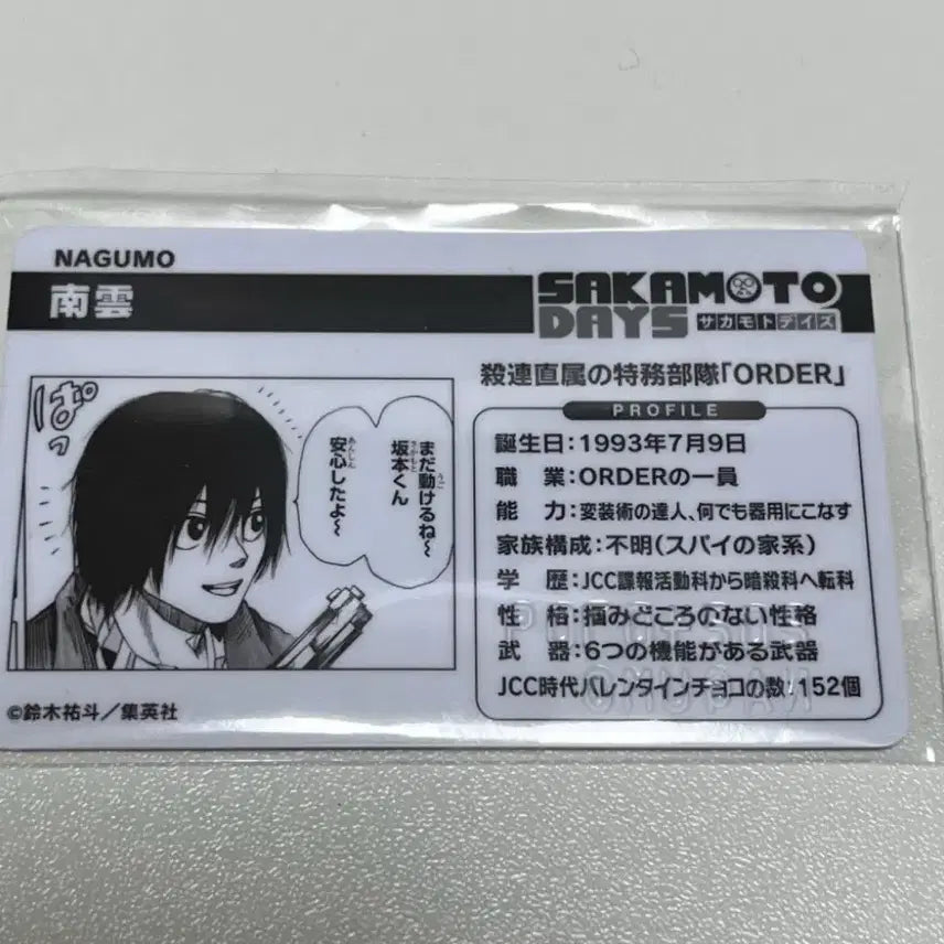 [BUNJANG] Sakamoto Days Nagumo Birthday Card / 사카모토 데이즈 사카데이 나구모 생일 버스데이 카드