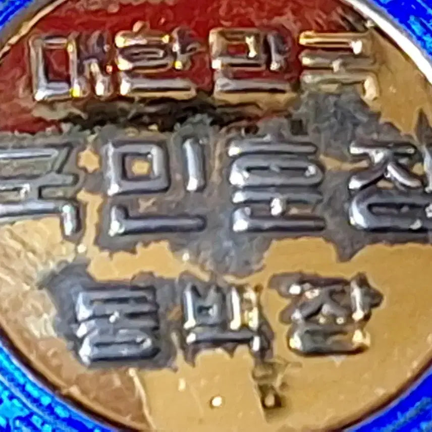 [BUNJANG] Special Silver Medal / 은으로된 훈장