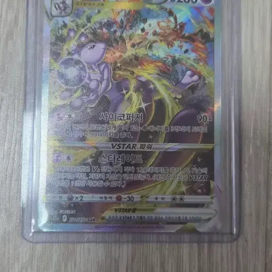[BUNJANG] Pokemon Mewtwo VSTAR Card / 포켓몬 뮤츠 VSTAR 카드