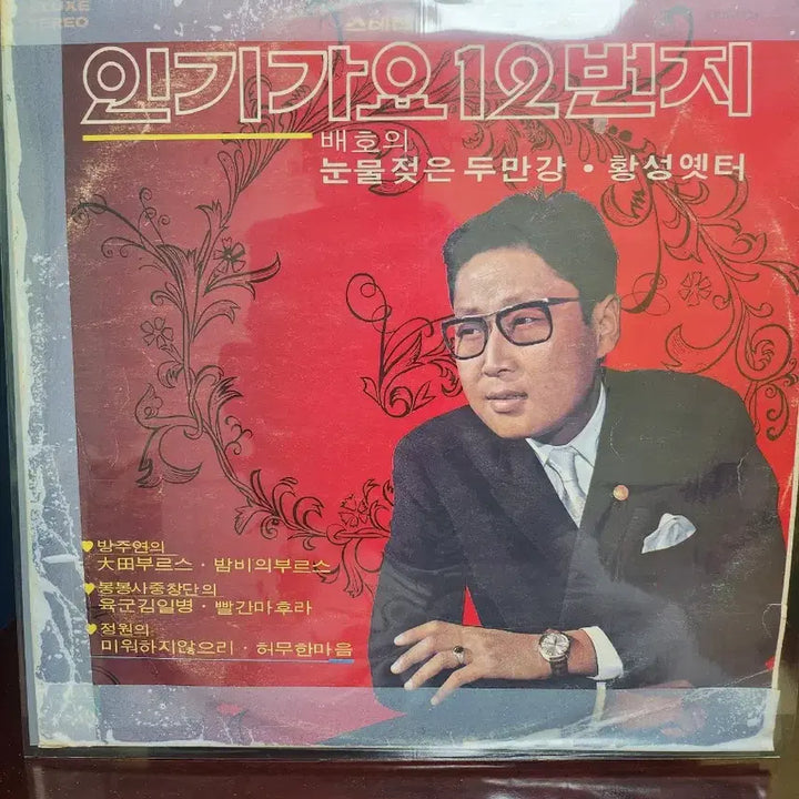[BUNJANG] Baeho 12th Street LP Record / 배호 인기가요12번지 lp