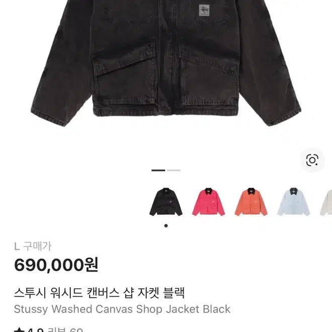 [BUNJANG] Stussy Washed Canvas Jacket / 스투시 워시드 캔버스 자켓