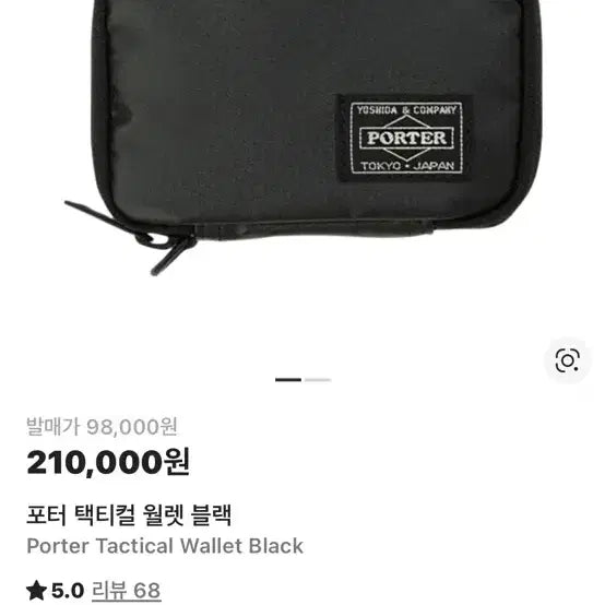 [BUNJANG] Porter Tactical Wallet Black / 포터 택티컬 지갑 블랙