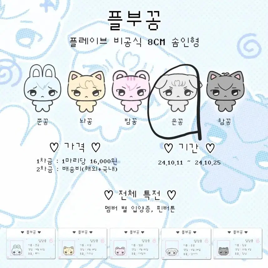[BUNJANG] PLAVE Eun-gong Doll / 플부꽁 플레이브 인형 은꽁
