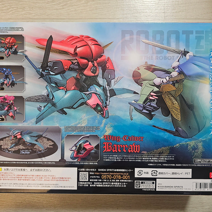 [BUNJANG] Robot Spirits Barau Figure / 로봇혼 바라우