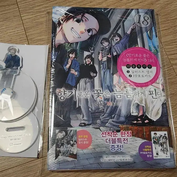 [BUNJANG] Fragrant Flowers Bloom Proudly Volume 18 Bundle Set / 향기로운 꽃은 늠름하게 핀다 18권 교복 특전 포함