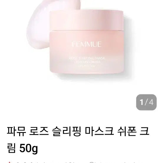 [BUNJANG] Farmu Rose Sleeping Mask Cream / 파뮤 로즈 슬리핑 마스크 크림
