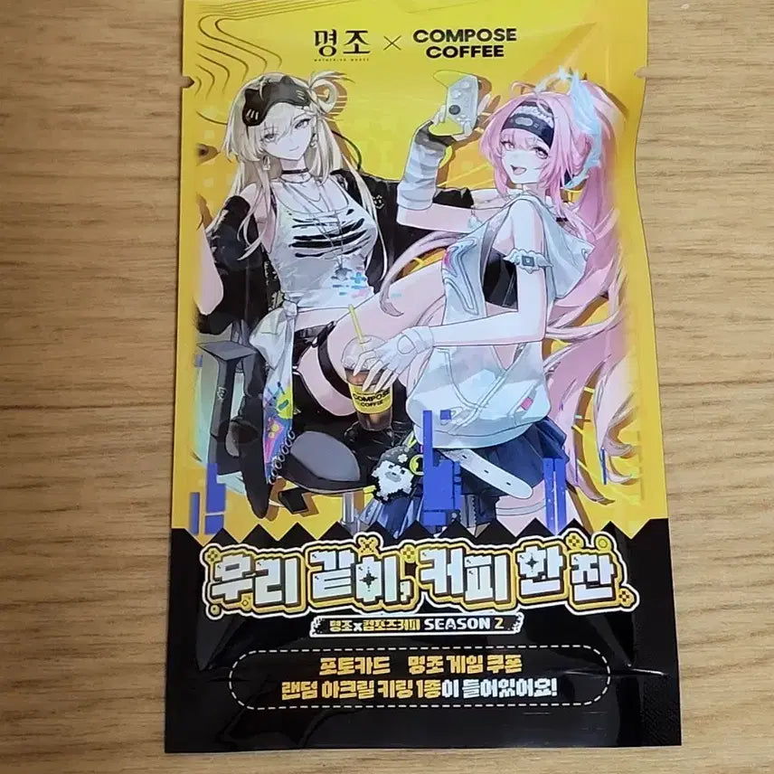 [BUNJANG] Compose Coffee Collaboration Goods Pack / 직거래판매) 명조 컴포즈커피 콜라보굿즈팩