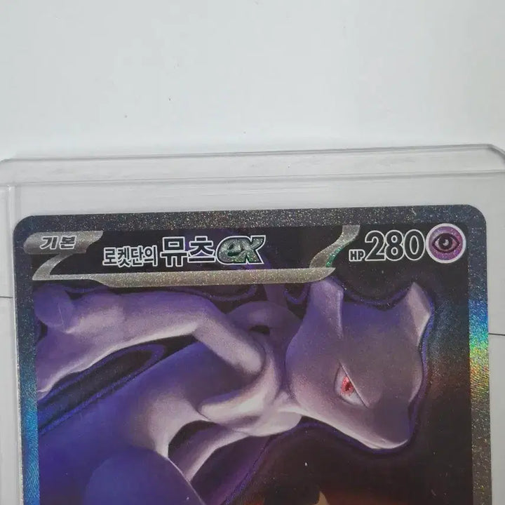 [BUNJANG] Team Rocket's Mewtwo ex SAR Trading Card / 로켓단의 뮤츠 ex SAR 237/193 상태좋음