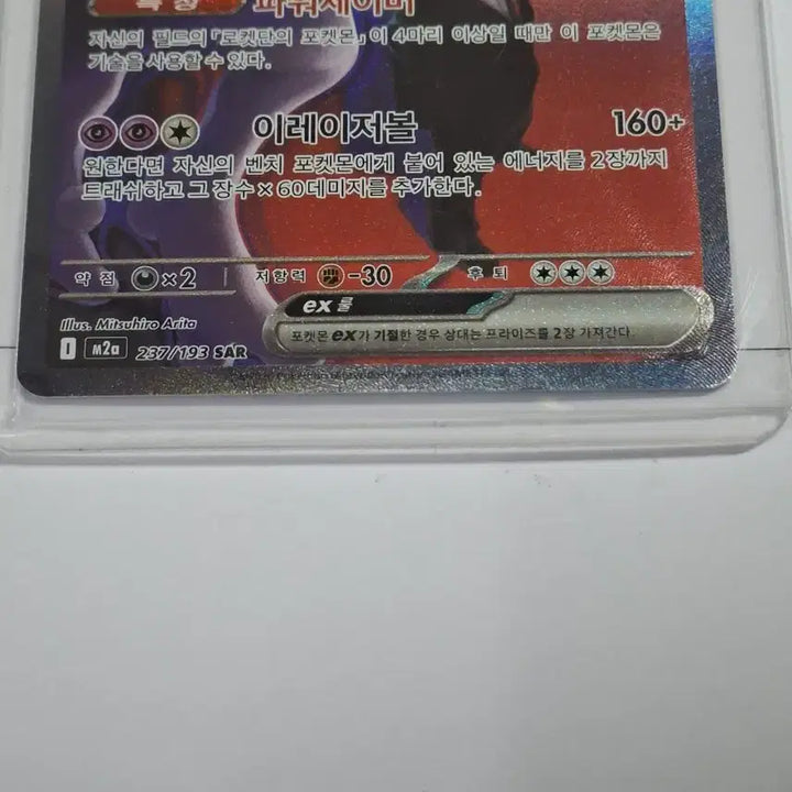 [BUNJANG] Team Rocket's Mewtwo ex SAR Trading Card / 로켓단의 뮤츠 ex SAR 237/193 상태좋음
