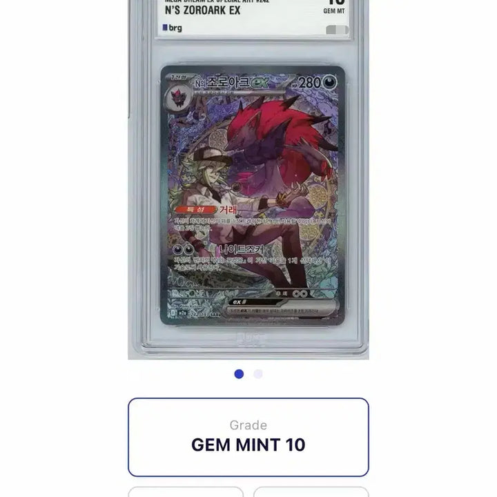 [BUNJANG] Pokemon Card Zoroark sar Mega Dream Card / 포켓몬카드 BRG10  N의 조로아크 sar 메가드림