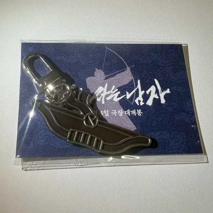 [BUNJANG] 왕과사는남자 활키링 / 왕과사는남자 활키링
