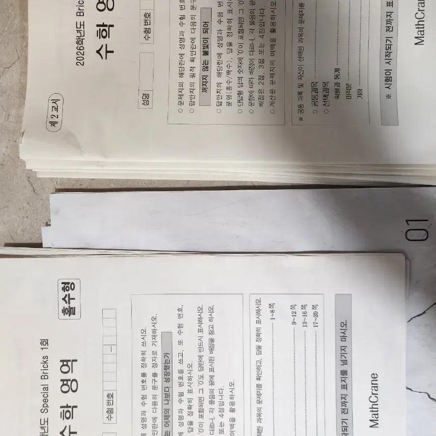 [BUNJANG] Sidae Injae Choi Jiwook BRICKS Crack Mock Exam Bundle Set / 2026 시대인재 최지욱 브릭스, 스페셜브릭스 크랙