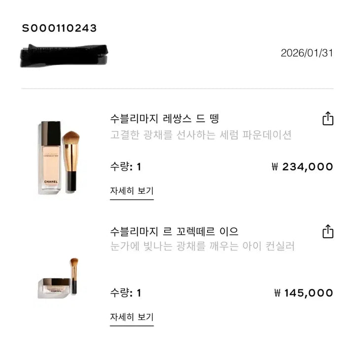 [BUNJANG] Chanel Sublimage Le Correcteur Yeux (Eye Concealer) / 샤넬 수블리마지 르 꼬렉떼르 이으(아이컨실러)