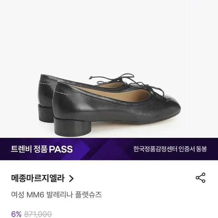 [BUNJANG] Maison Margiela Tabi Flat Shoes / 메종 마르지엘라 아나토믹 타비 플랫 37.5