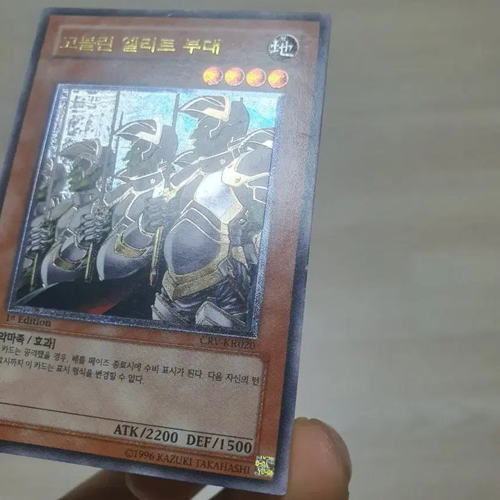 [BUNJANG] Yu-Gi-Oh! 1st Edition Ultimate Rare Goblin Elite Attack Force / 유희왕 퍼얼 1st 얼티 고블린 엘리트 부대