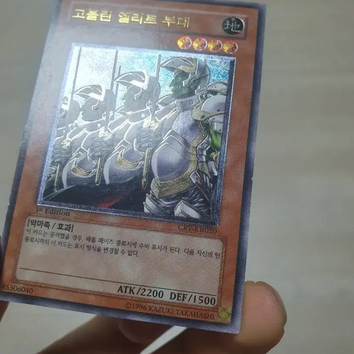 [BUNJANG] Yu-Gi-Oh! 1st Edition Ultimate Rare Goblin Elite Attack Force / 유희왕 퍼얼 1st 얼티 고블린 엘리트 부대