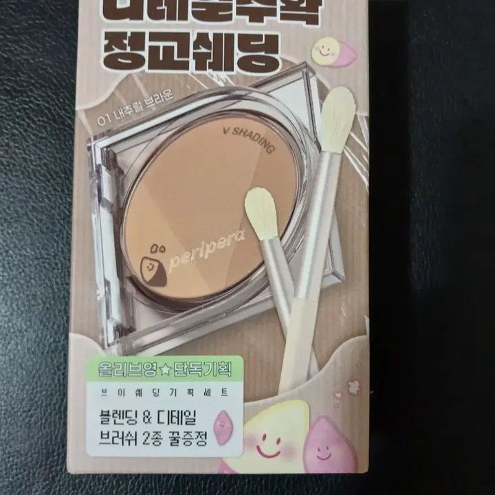 [BUNJANG] Peripera V Shading 01 Natural Brown + Brush Set / 페리페라 브이쉐딩 01호 내추럴 브라운 + 브러쉬 세트