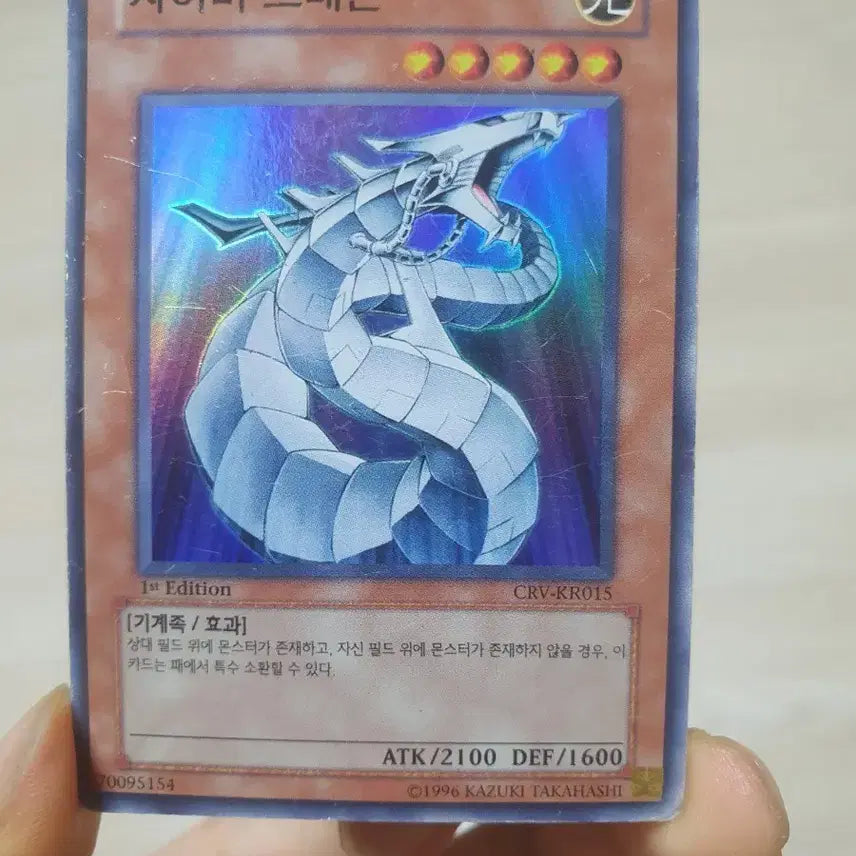 [BUNJANG] Yu-Gi-Oh! Cyber Dragon Card 1st Edition Super Rare / 유희왕 사이버 드래곤 카드 1st Edition 슈레