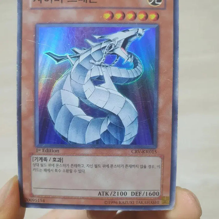 [BUNJANG] Yu-Gi-Oh! Cyber Dragon Card 1st Edition Super Rare / 유희왕 사이버 드래곤 카드 1st Edition 슈레