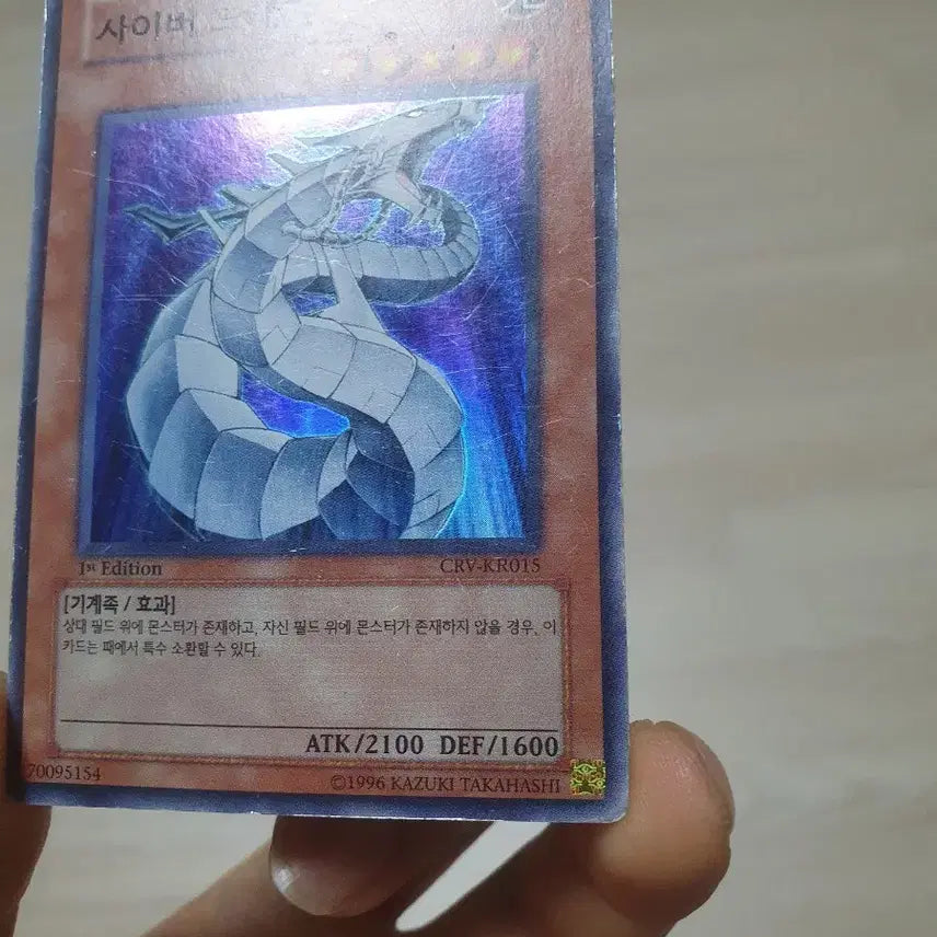 [BUNJANG] Yu-Gi-Oh! Cyber Dragon Card 1st Edition Super Rare / 유희왕 사이버 드래곤 카드 1st Edition 슈레