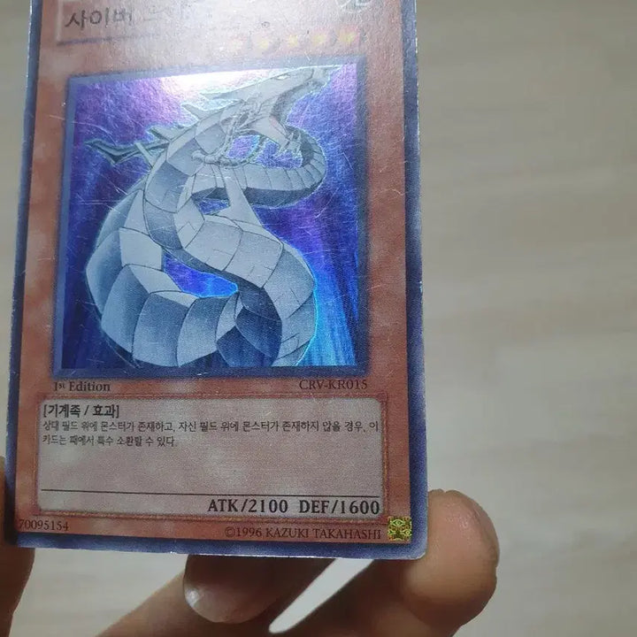 [BUNJANG] Yu-Gi-Oh! Cyber Dragon Card 1st Edition Super Rare / 유희왕 사이버 드래곤 카드 1st Edition 슈레