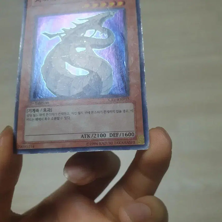 [BUNJANG] Yu-Gi-Oh! Cyber Dragon Card 1st Edition Super Rare / 유희왕 사이버 드래곤 카드 1st Edition 슈레