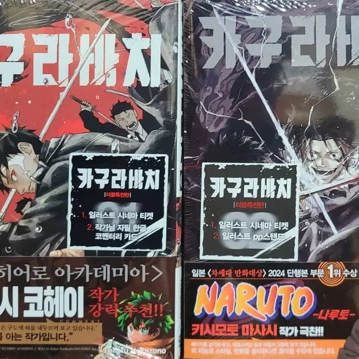 [BUNJANG] Kagurabachi Special Edition Bundle Set / 카구라바치, 13종 서점 특전 판매합니다