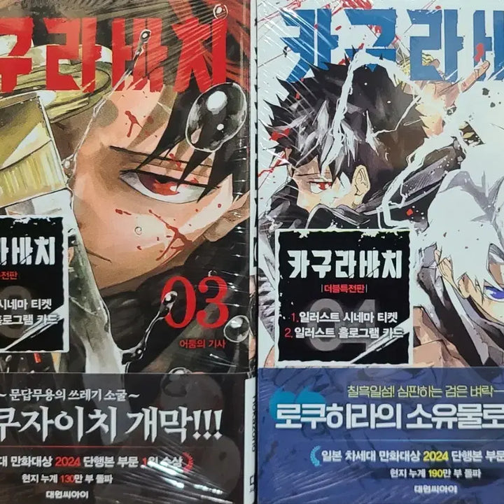 [BUNJANG] Kagurabachi Special Edition Bundle Set / 카구라바치, 13종 서점 특전 판매합니다