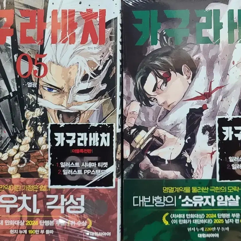 [BUNJANG] Kagurabachi Special Edition Bundle Set / 카구라바치, 13종 서점 특전 판매합니다