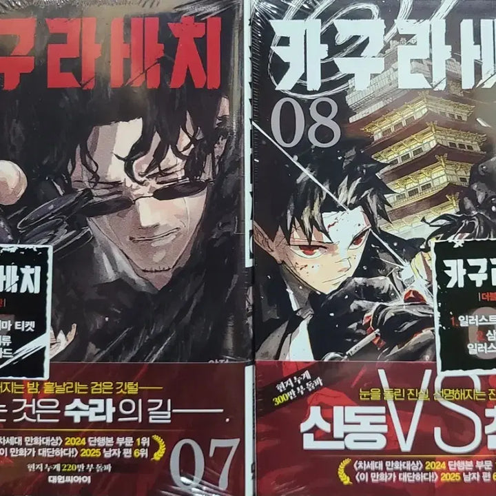 [BUNJANG] Kagurabachi Special Edition Bundle Set / 카구라바치, 13종 서점 특전 판매합니다