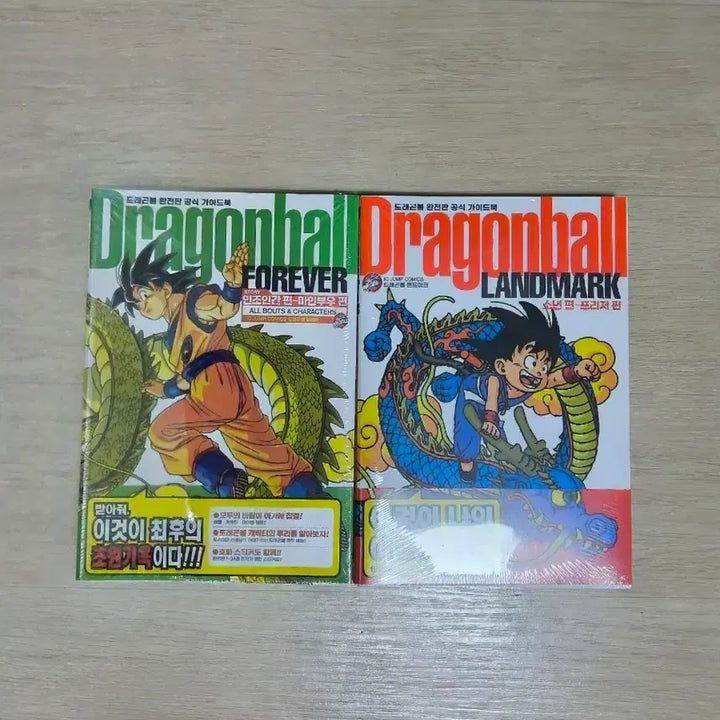 [BUNJANG] Dragon Ball Official Guidebook Forever Landmark Bundle Set / 드래곤볼 공식 가이드북 포에버 랜드마크 일괄 미개봉