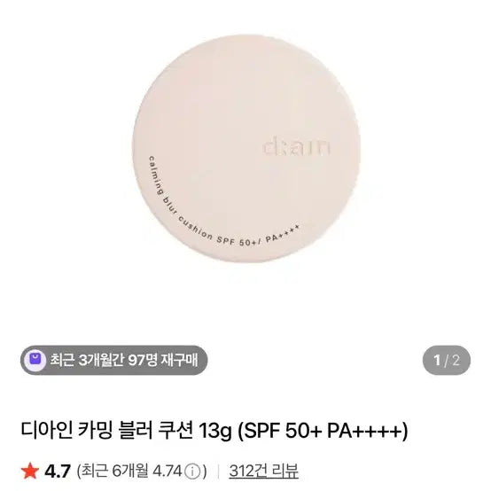 [BUNJANG] DIANE Calming Blur Cushion #21 / 디아인 카밍 블러 쿠션 21호